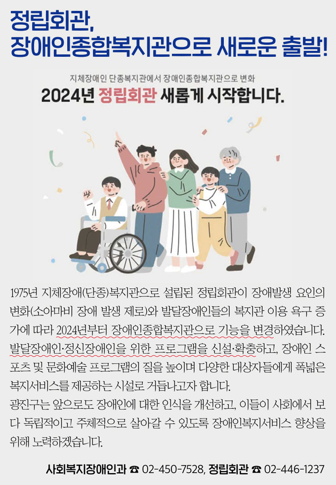 정립회관, 장애인종합복지관으로 새로운 출발!