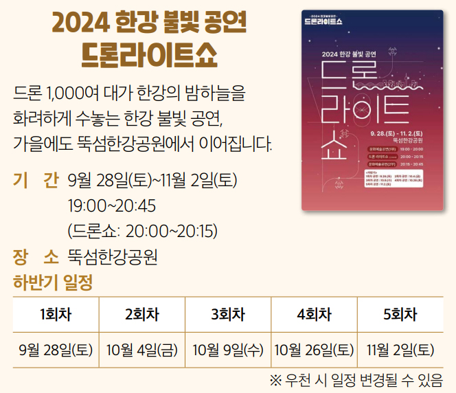 2024 한강 불빛 공연 드론라이트쇼