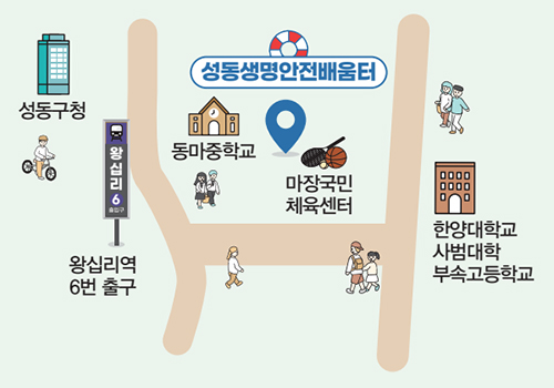 성동생명안전배움터 약도