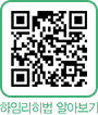 하임리히법 알아보기 QR코드