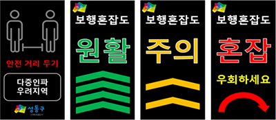 다중인파 안내 전광판