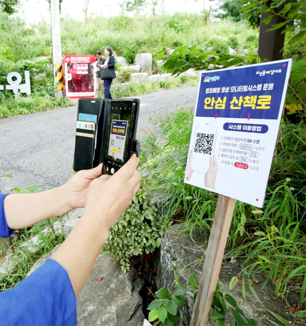 안심 산책로 QR코드 표지판