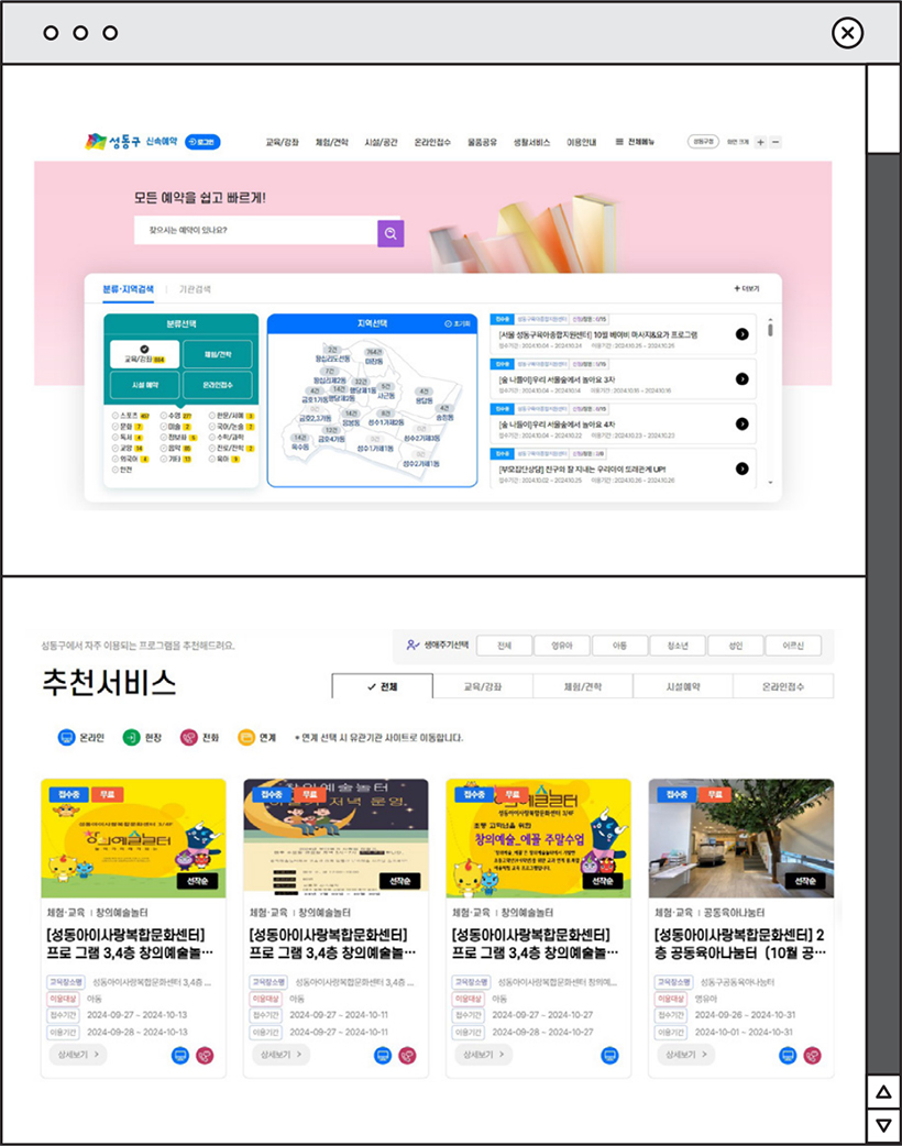 성동구 신속예약 홈페이지