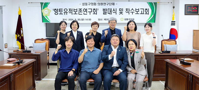 의원연구단체 ‘향토유적보존연구회’ 발대식