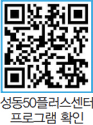 성동50플러스센터 프로그램 확인 QR코드