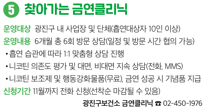 찾아가는 금연클리닉