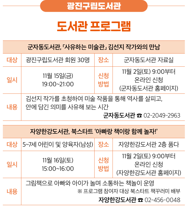 광진구립도서관 도서관 프로그램