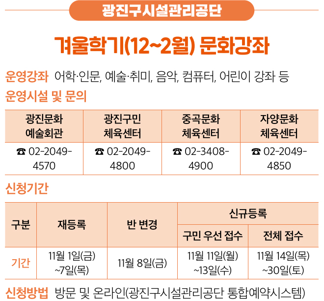 광진구시설관리공단 겨울학기(12~2월) 문화강좌