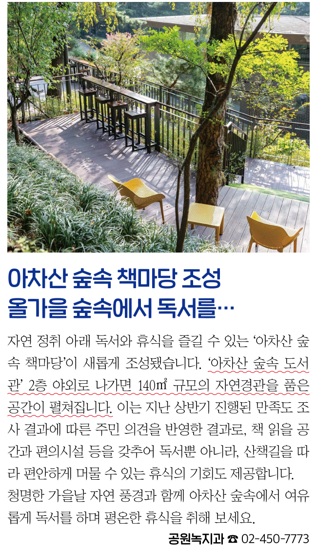 아차산 숲속 책마당 조성 올가을 숲속에서 독서를