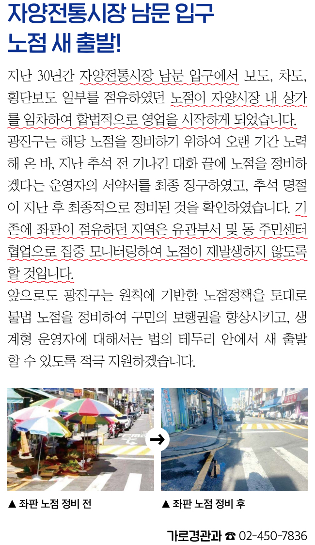 자양전통시장 남문 입구 노점 새 출발!