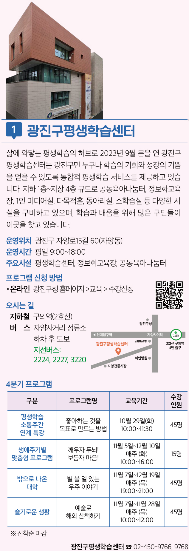 광진구평생학습센터