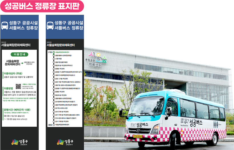 성공버스 정류장 표지판