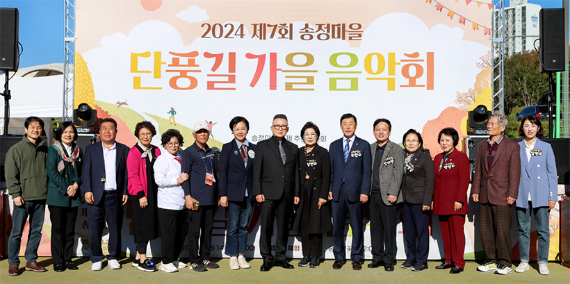 2024 제7회 송정마을 단풍길 가을음악회