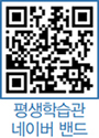 평생학습관 네이버 밴드 QR코드