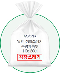 김장쓰레기봉투