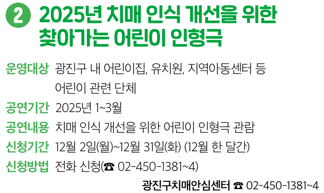 2 2025년 치매 인식 개선을 위한 찾아가는 어린이 인형극