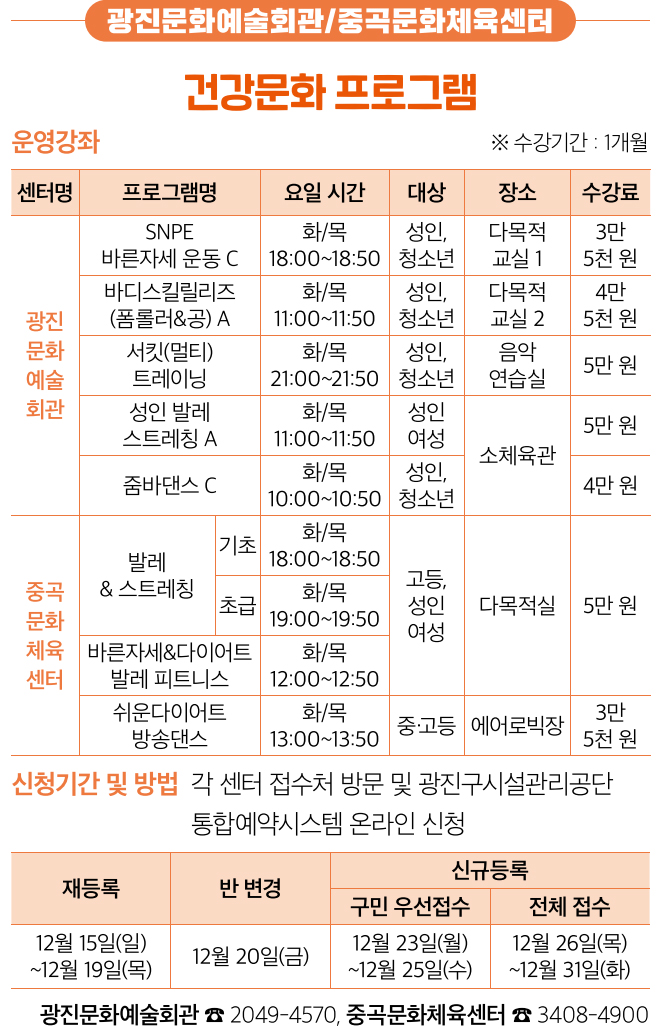 광진문화예술회관/중곡문화체육센터 건강문화 프로그램