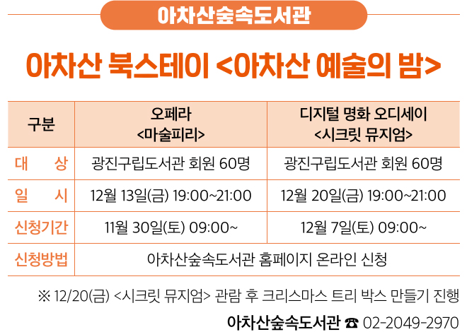 아차산숲속도서관 아차산 북스테이 〈아차산 예술의 밤〉