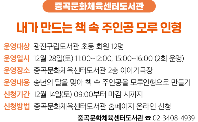 중곡문화체육센터도서관 내가 만드는 책 속 주인공 모루 인형