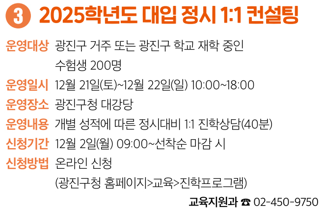 3 2025학년도 대입 정시 1:1 컨설팅