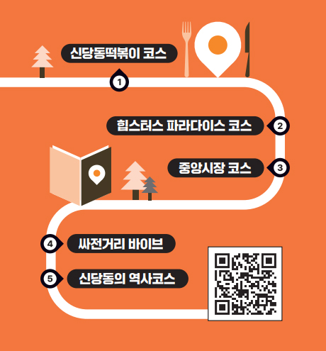 힙당동 관광코스 약도 / 관광 가이드북 바로가기 QR코드