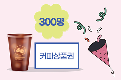 300명 커피상품권