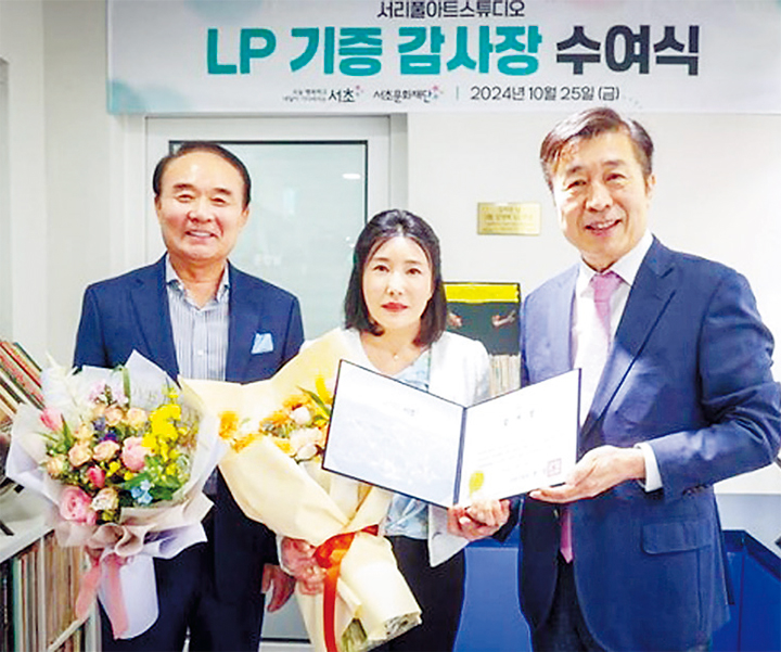 LP기증 감사장 수여식