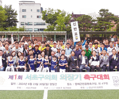 제1회 서초구의회의장기 축구대회