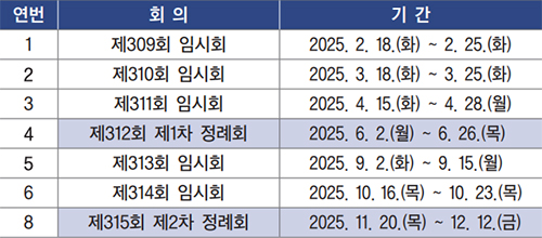 의사일정 안내