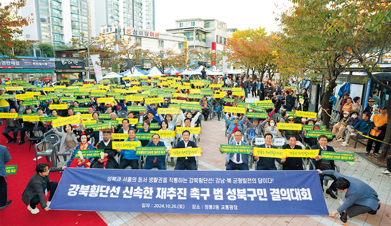 강북횡단선 신속 재추진 촉구 범 구민 결의대회