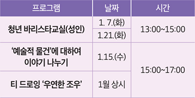 1월 프로그램 안내