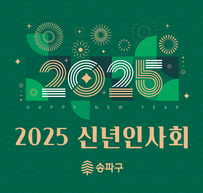 2025 신년인사회