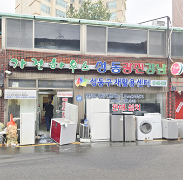 성동구 재활용센터