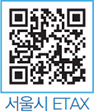 서울시 ETAX QR코드