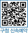 구청 신속예약 QR코드