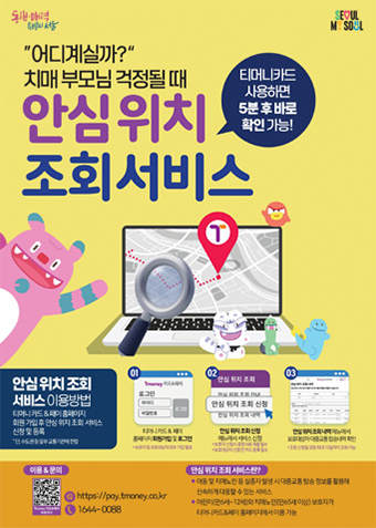 안심위치 조회서비스 포스터