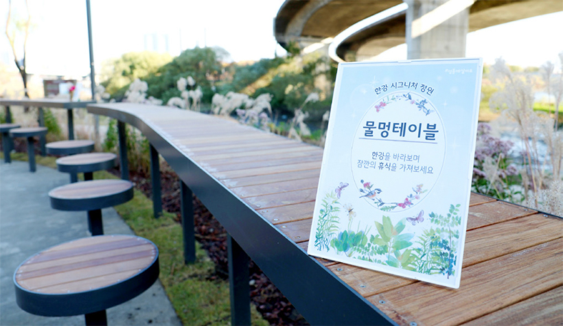 한강 시그니처 정원