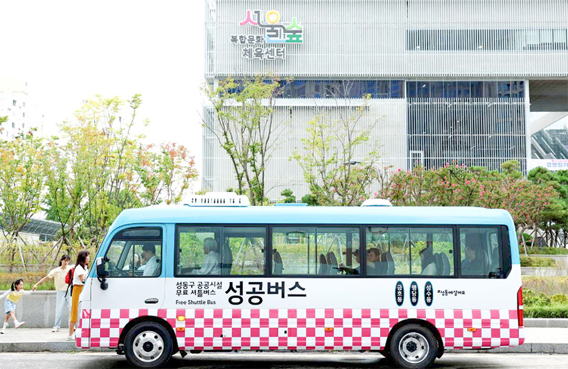 성동구 공공시설 무료 셔틀버스 도입