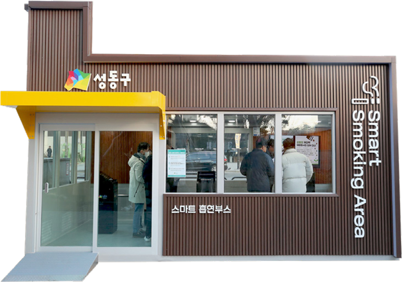 스마트흡연부스 확대