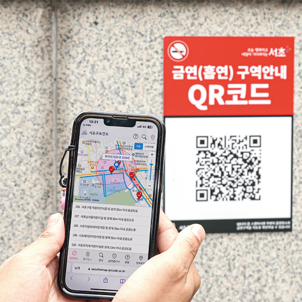 서초구 금연지원센터 QR안내판