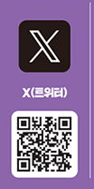 X(트위터) QR