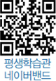 평생학습관 네이버밴드 QR