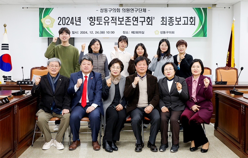 의원연구단체 ‘향토유적보존연구회’ 최종보고회