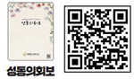 성동의회보 신규QR