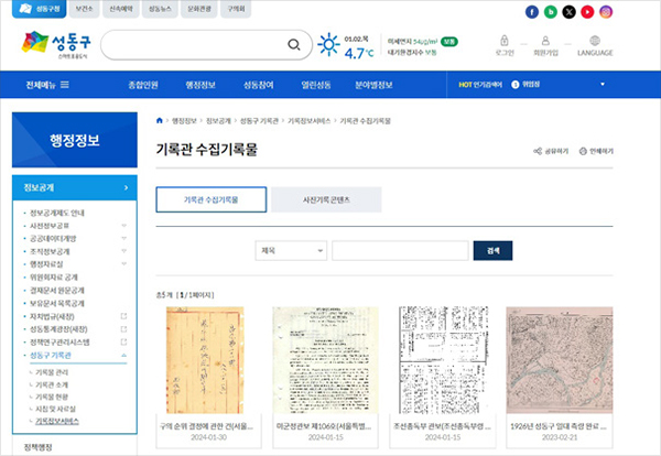 기록관 홈페이지