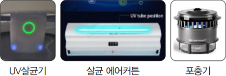 UV살균기 / 살균 에어커튼 / 포충기