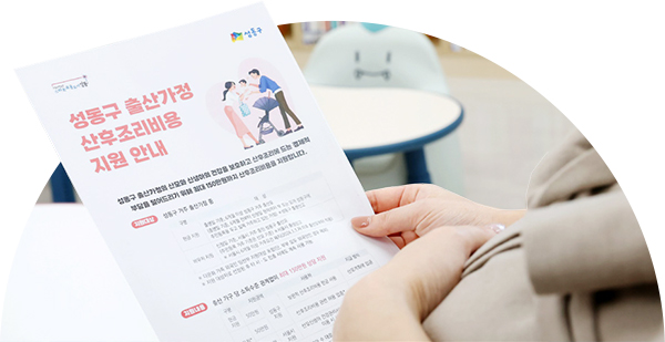 출산가정 산후조리비용 지원 안내