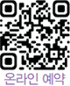 온라인 예약 QR코드