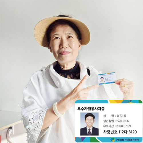 성동구 우수자원봉사자증