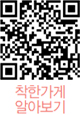 착한가게 알아보기 QR코드